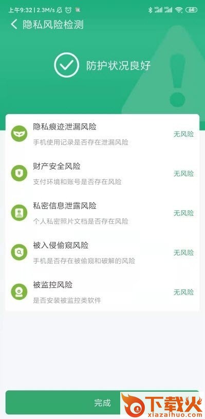 瓜子WiFi app截图1