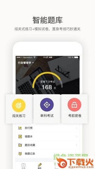 松果网校iphone版