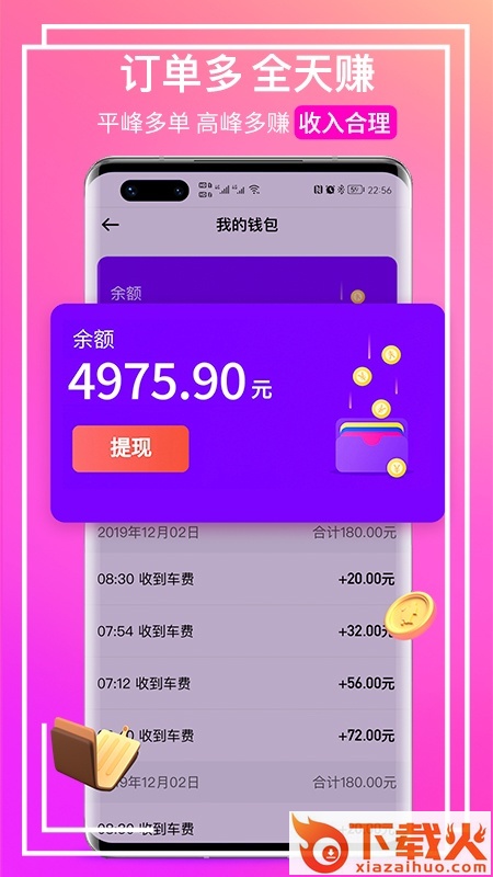 下载花小猪司机端平台截图1