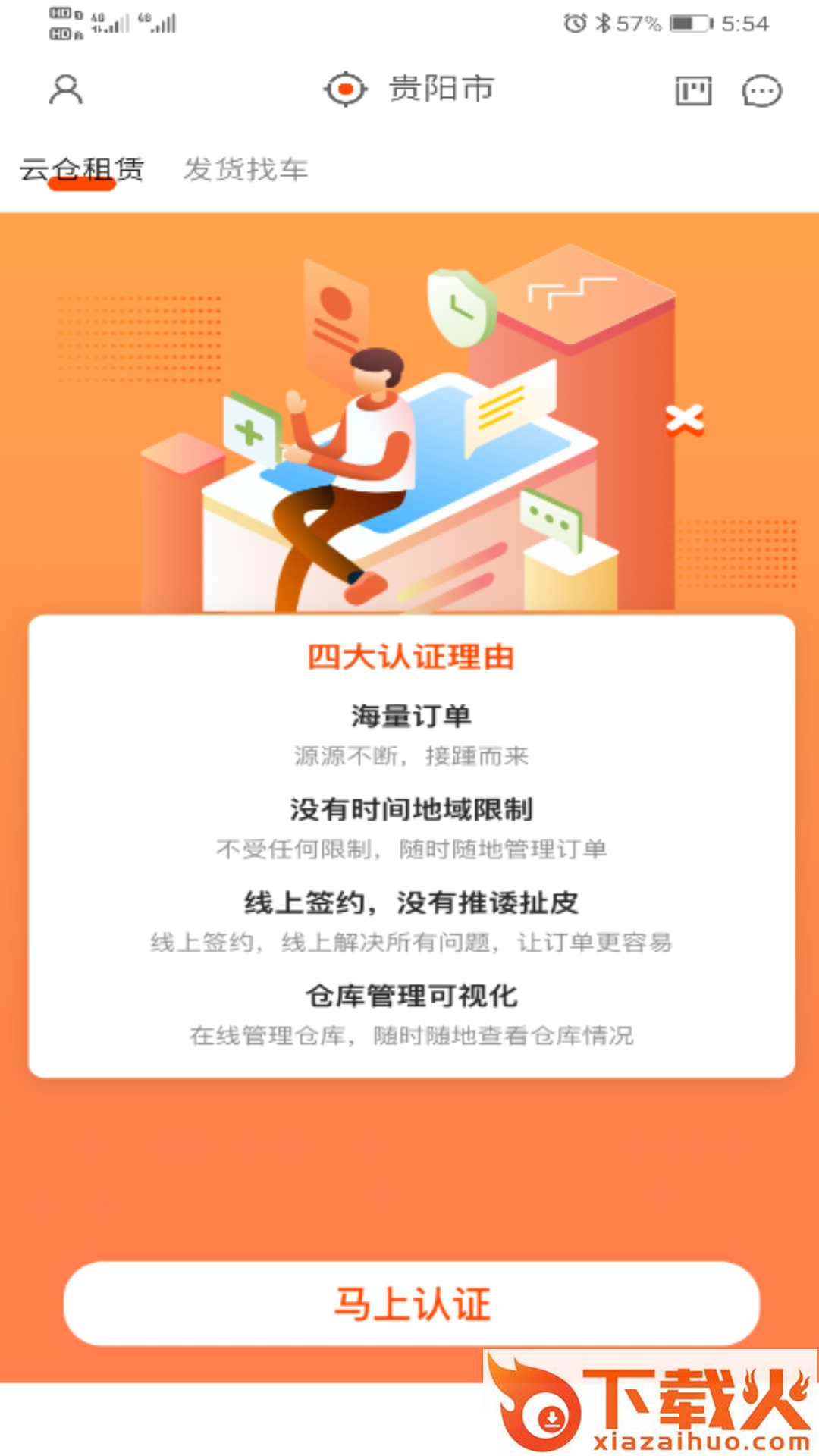 储运宝物流查询平台App截图1