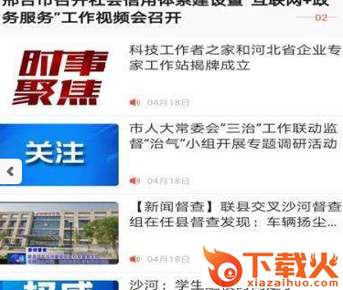 冀云沙河截图3