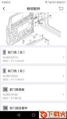 天之桥汽配截图2