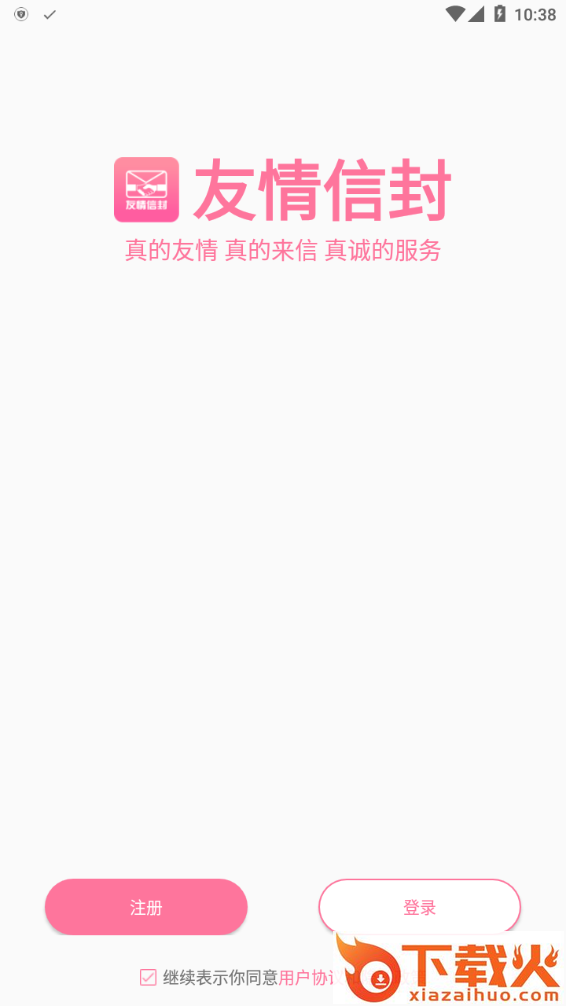 友情信封截图2