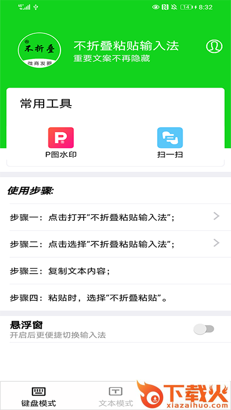 不折叠粘贴输入法截图1