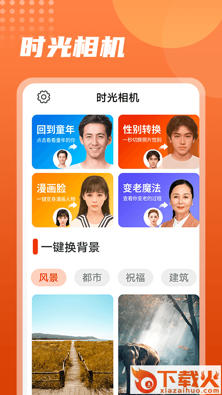 时光相机app截图2