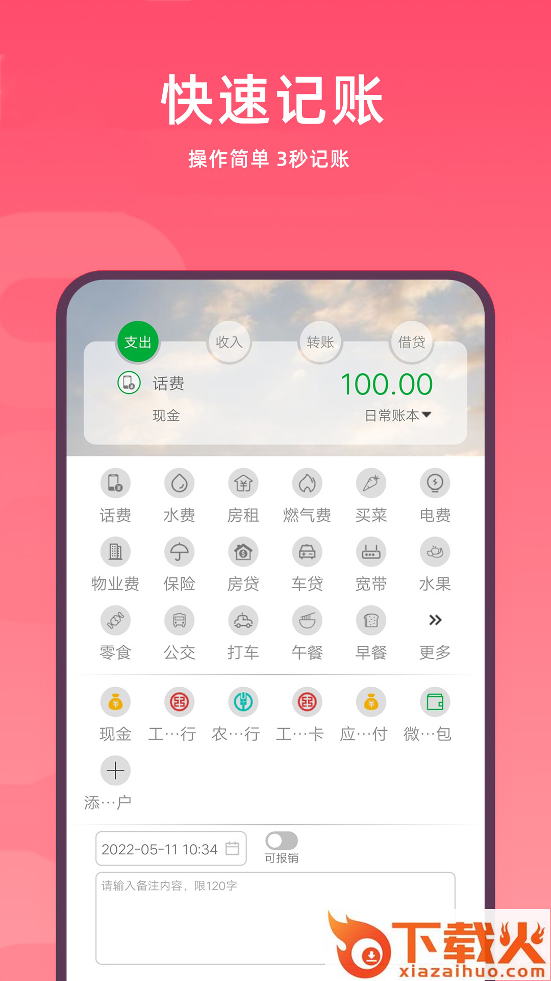 随身记账最新版本截图1