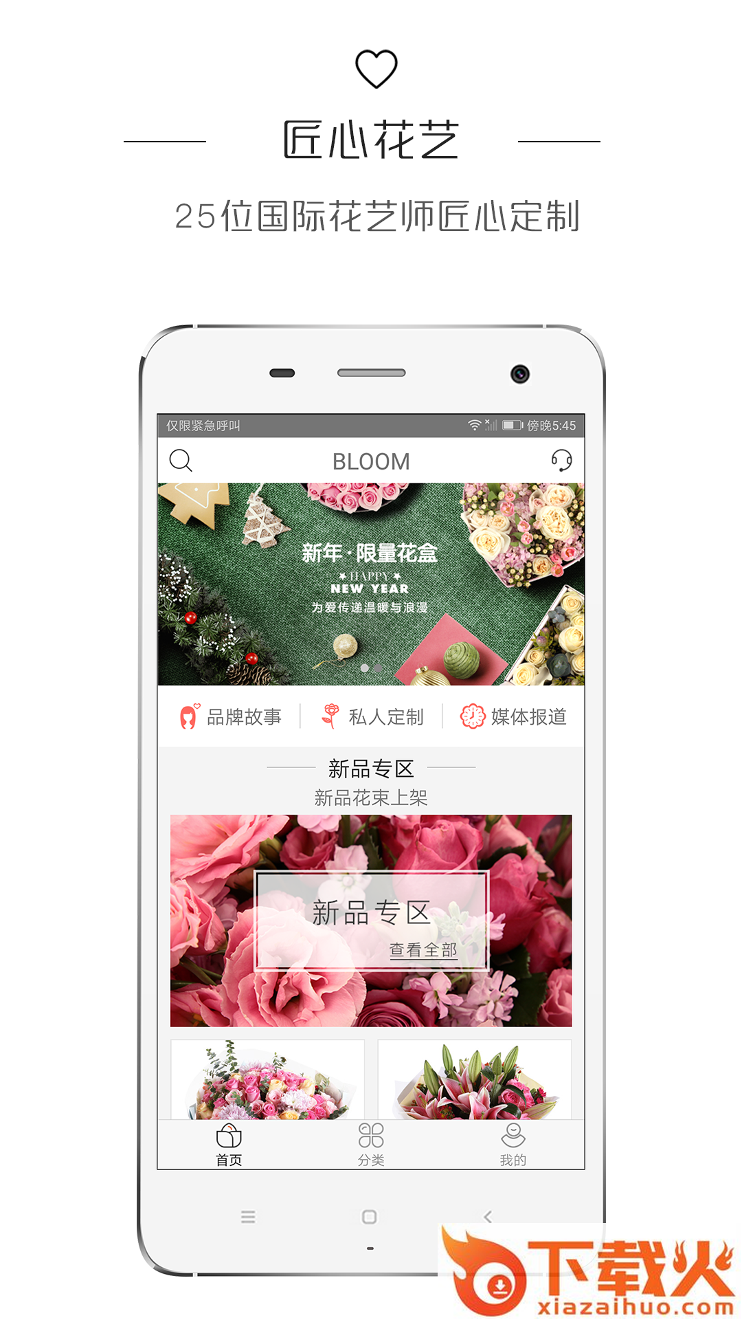 鲜花BLOOM截图1