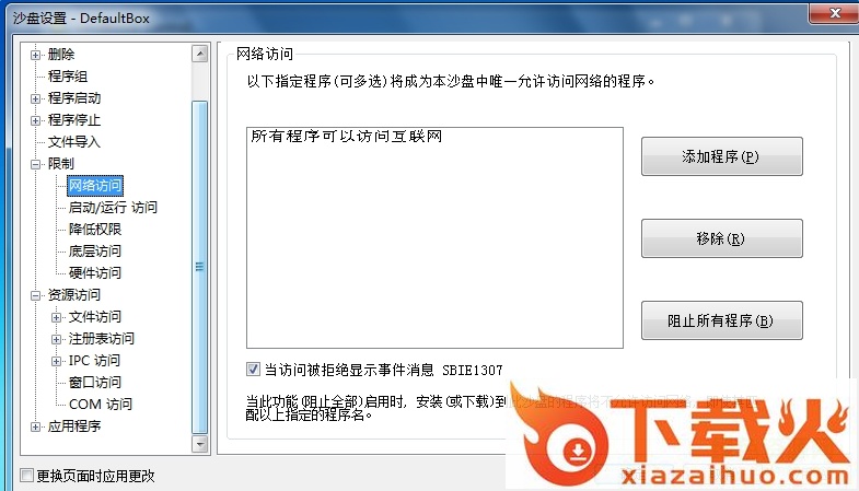 Sandboxie沙盘修改版