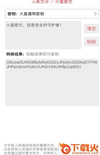 火星密文截图2