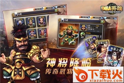 NBA英雄手游百度版下载截图2