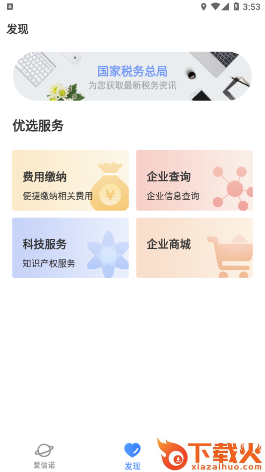 爱信诺app截图1