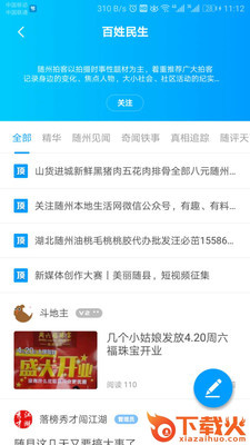 随县论坛截图2