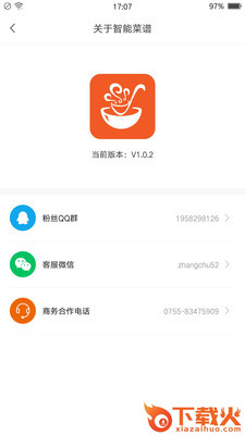 掌厨智能菜谱app下载最新版截图2