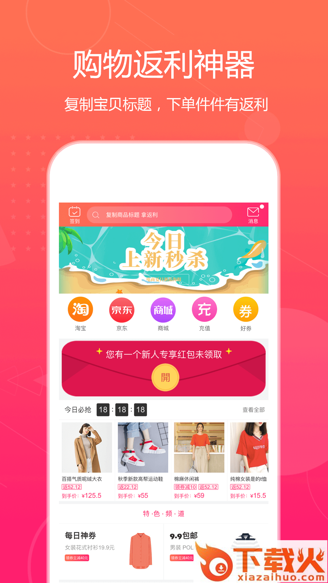 特价惠app截图1