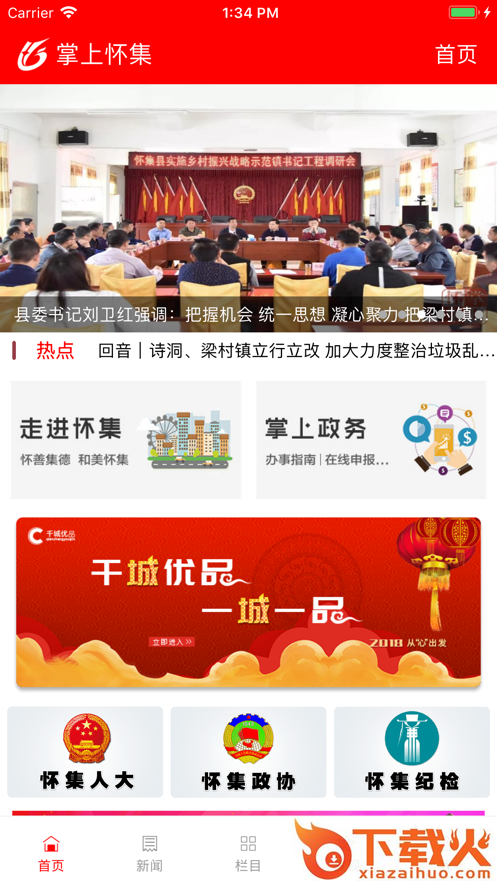 掌上怀集app截图1