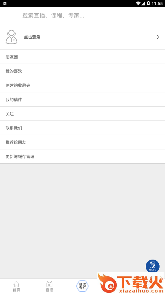 严道医声网app截图2