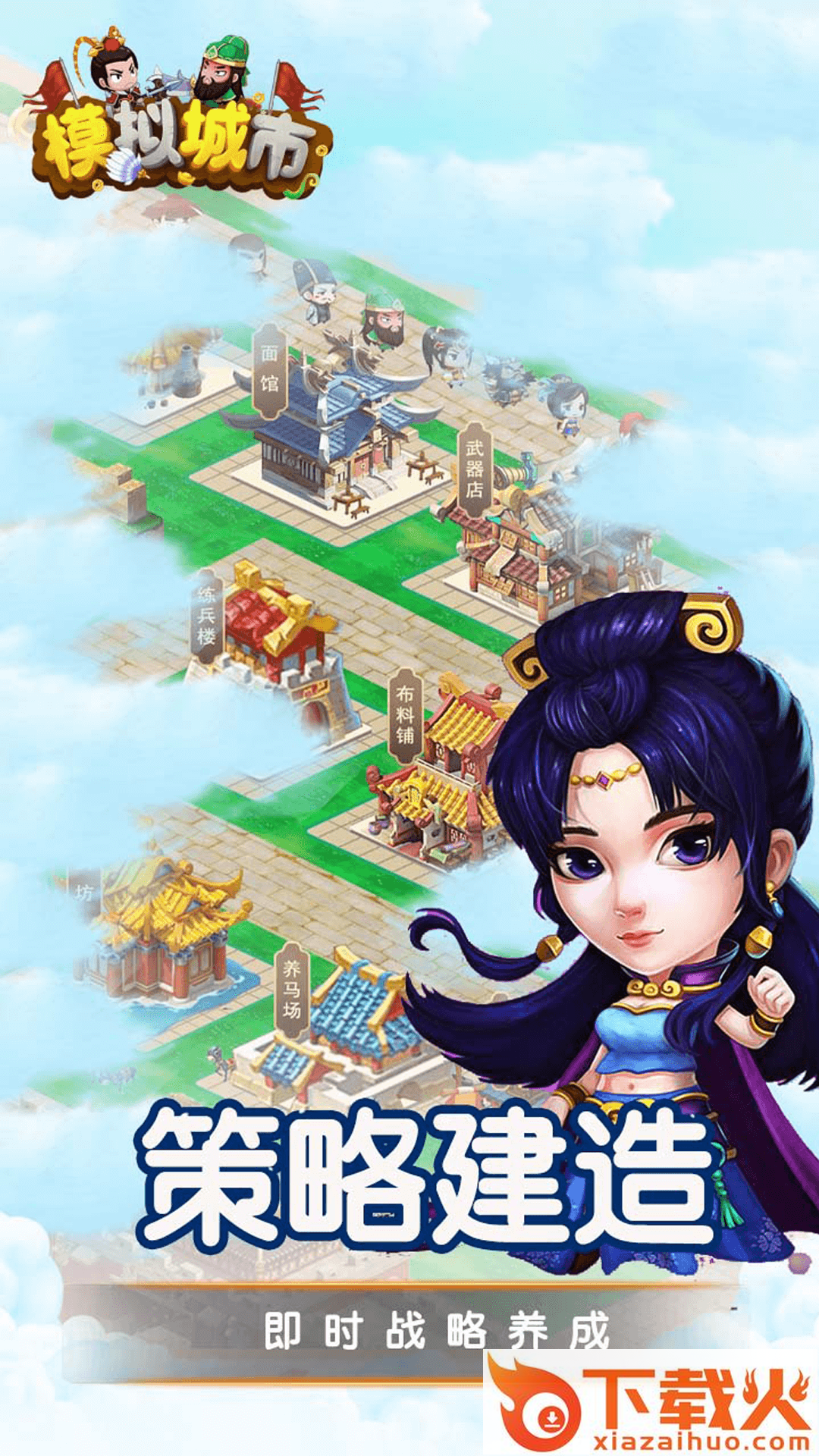 模拟城市游戏截图1