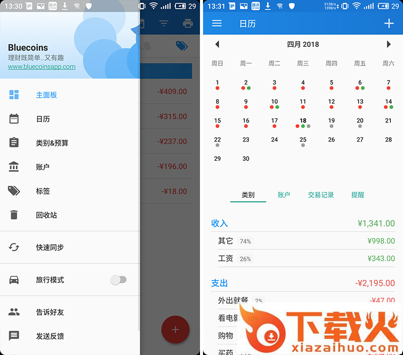 Bluecoins记账截图2