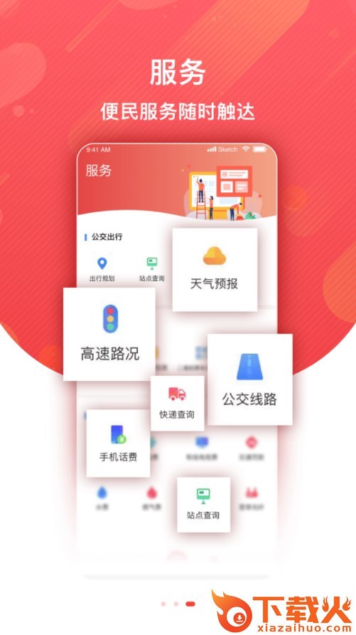 冀云巨鹿app截图2