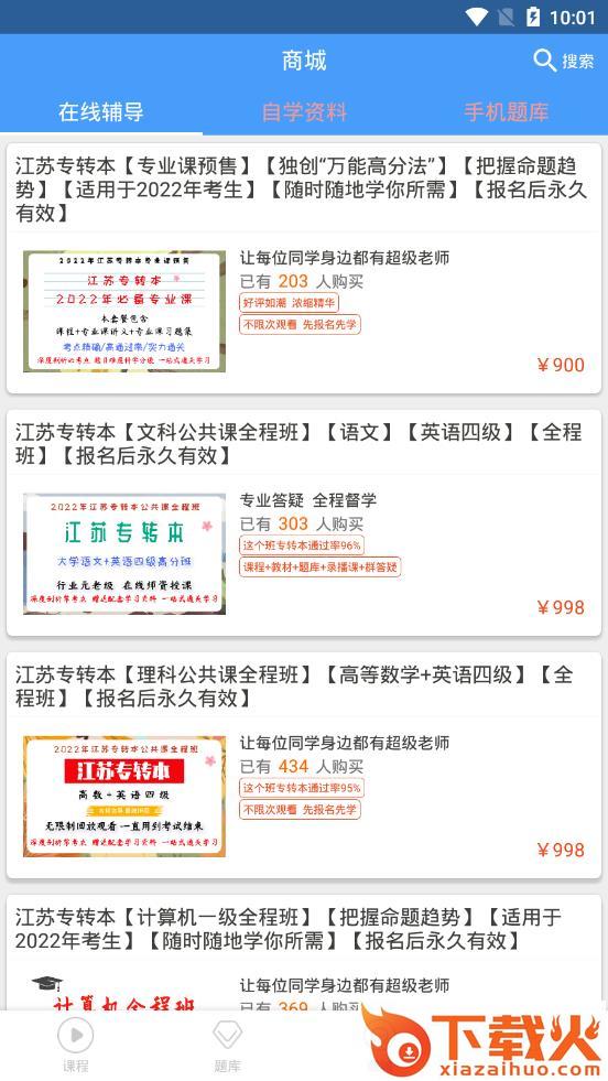 江苏快考截图2