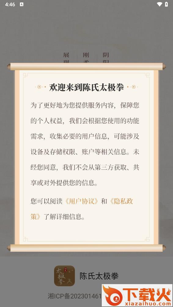 陈氏太极拳app截图1