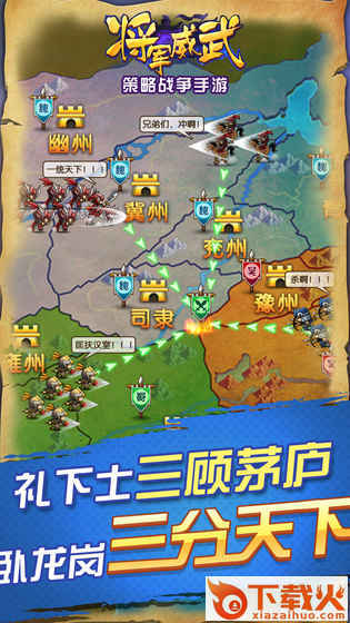 将军威武手游腾讯版下载 v1.0.0 安卓版截图2