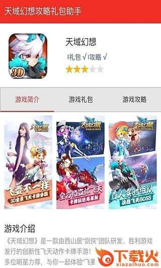 天域幻想礼包App下载截图2