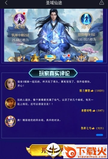 圣域仙途截图1