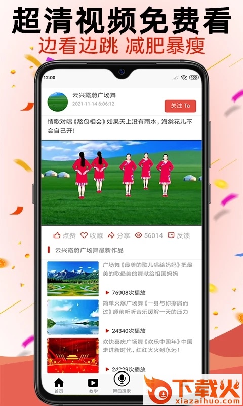 学跳广场舞截图1