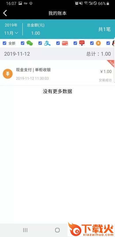 爱买单智慧零售app v3.0.7 安卓版截图2