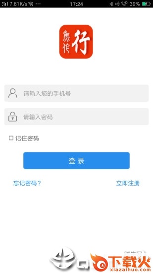 焦作行app下载截图1