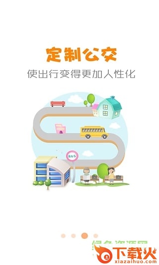 公交行ios版下载
