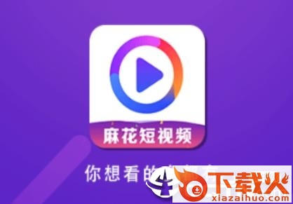 麻花短视频app截图3