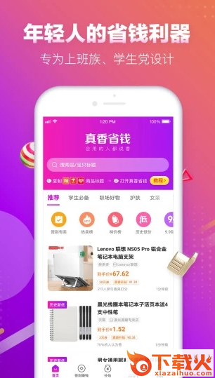 真香省钱截图3