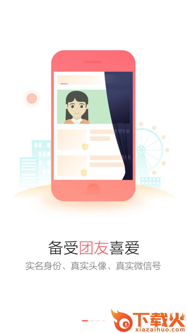花房脱单团截图1