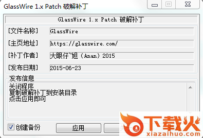 glasswire防火墙下载