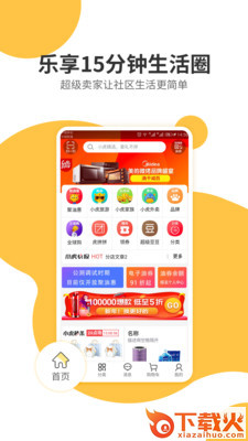 超级卖家截图2