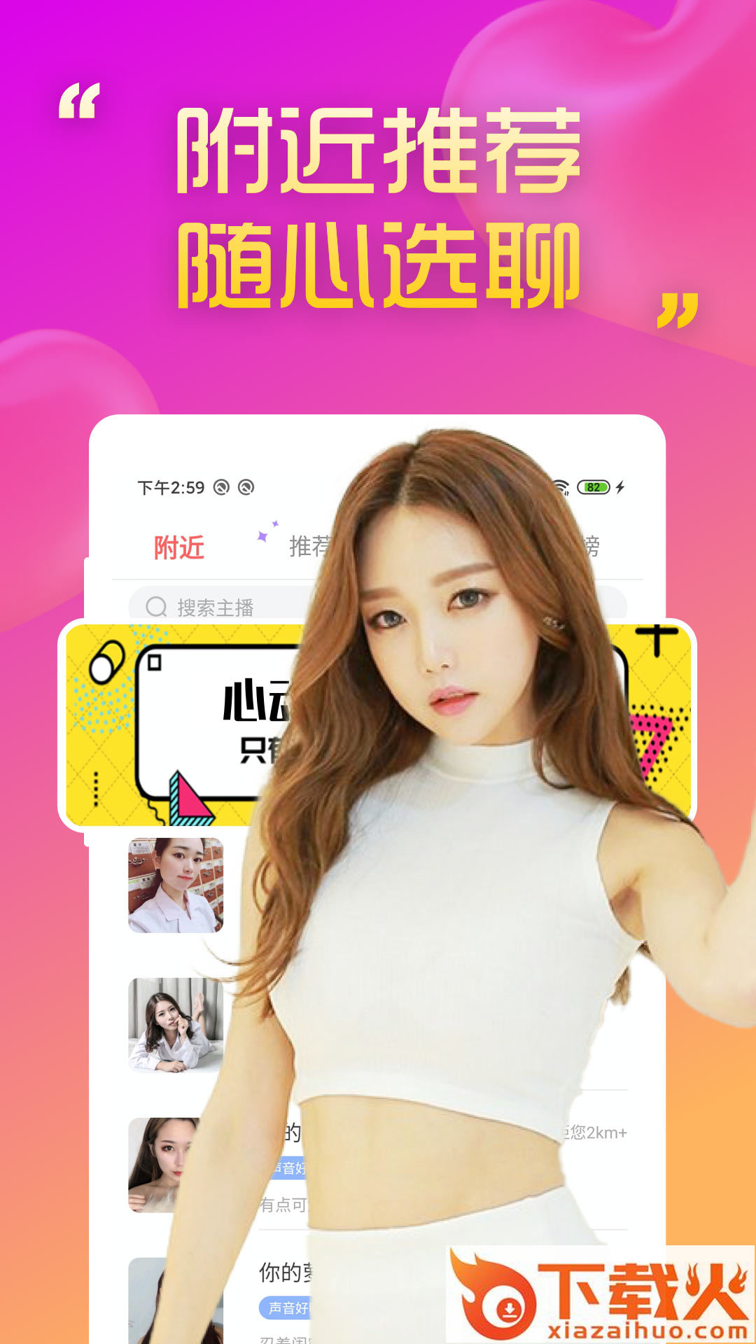 附近陌声约陌生附近人截图1