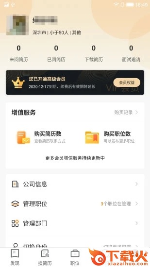 中国印刷人才网app下载最新版截图1
