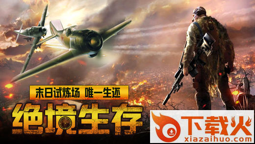 绝地生存手游下载截图1