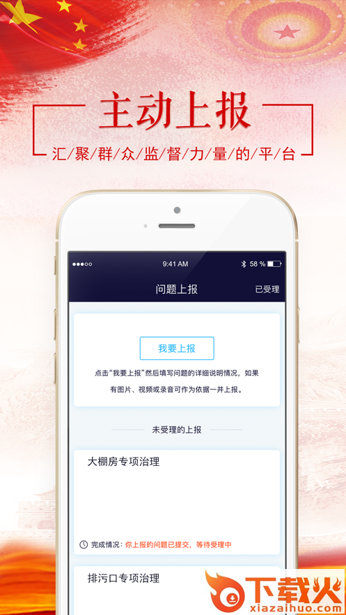 沈阳正风肃纪监督app v2.0 最新版截图2