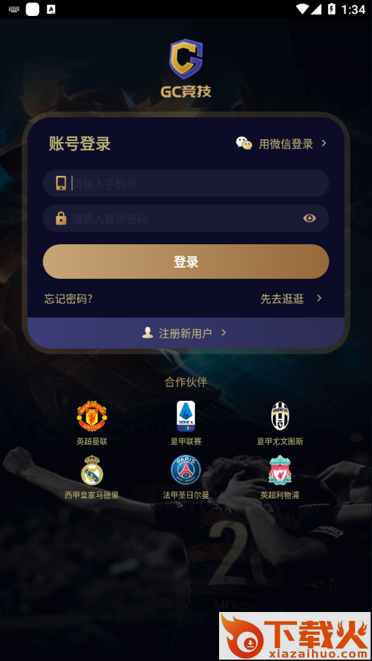 GC竞技app截图2