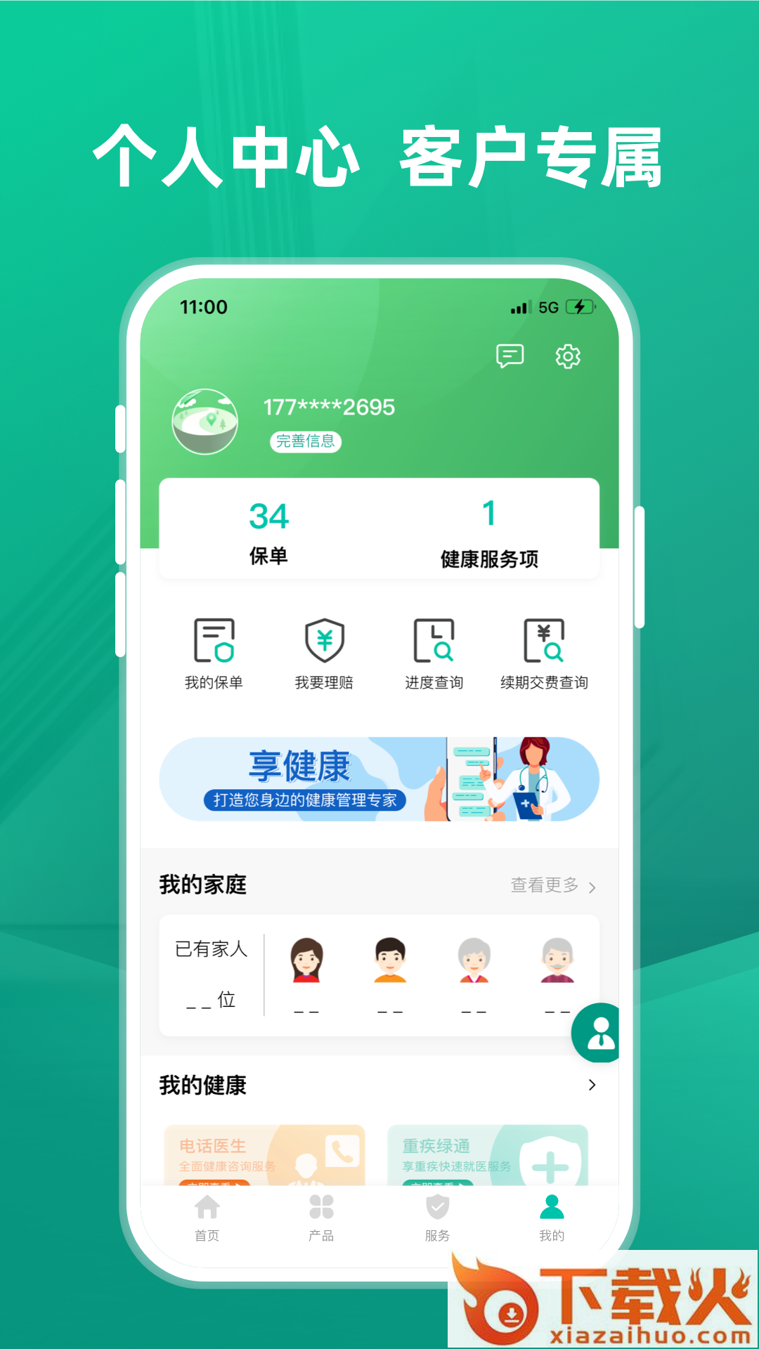 农银人寿官方版截图1