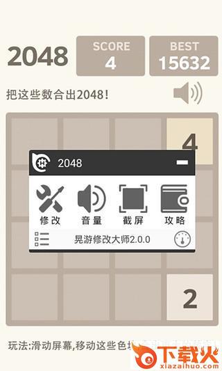 晃游修改大师截图1