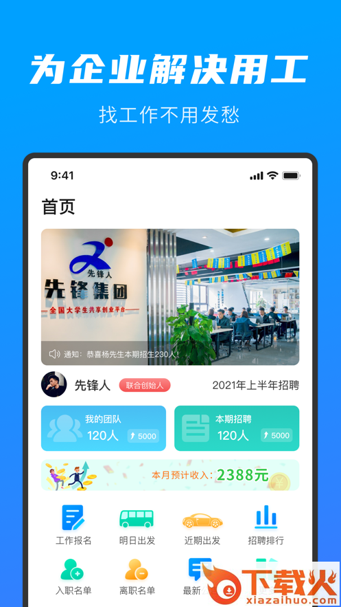 先锋人招聘管理app截图2