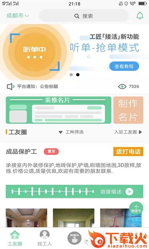 易启装修截图1
