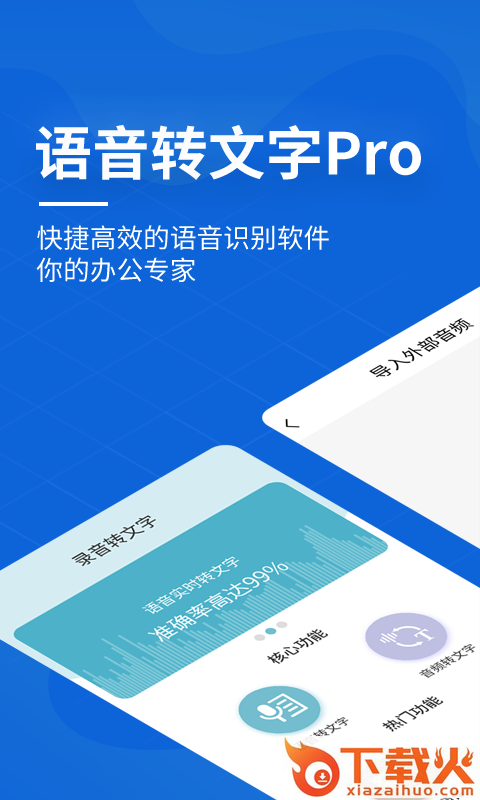 语音转文字pro截图1