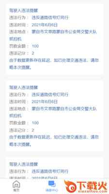 蒙自交警app下载截图1