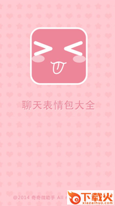 聊天表情包大全截图2