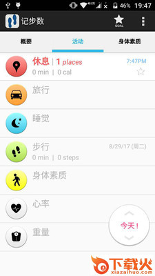 快乐记步截图2